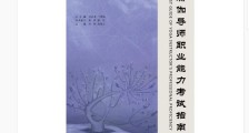 喜讯 ▎《瑜伽导师职业能力考试指南》正式出版!(图文)